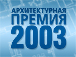      2003